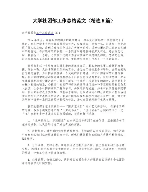 大学社团部工作总结范文(精选5篇)