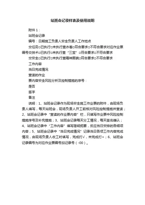 站班会记录样表及使用说明