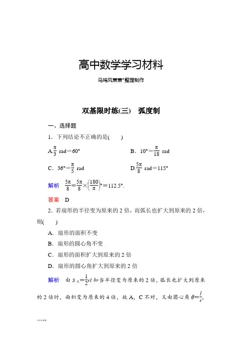 北师大版高中数学必修四双基限时练3.docx