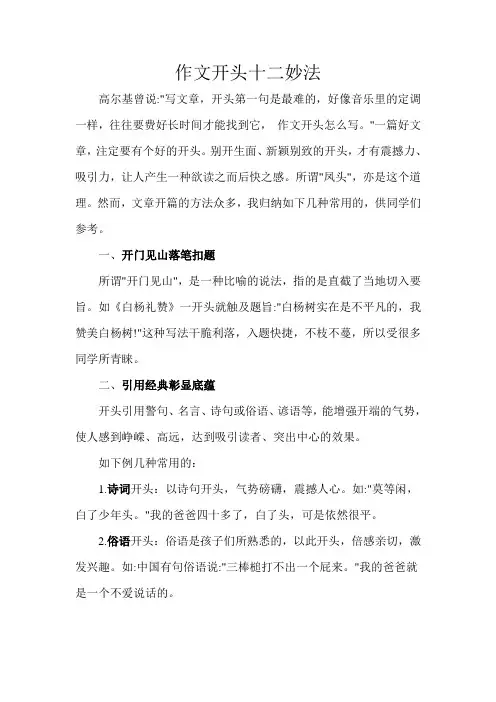 作文开头十二妙法