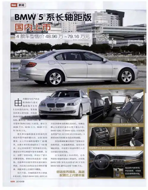 BMW5系长轴距版国内上市 4款车型售价48.96万-79.16万元