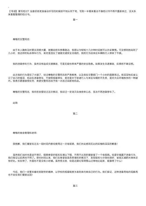 交通违章检讨书范文四篇