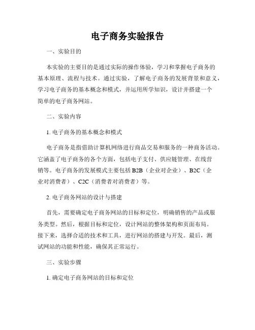 电子商务实验报告