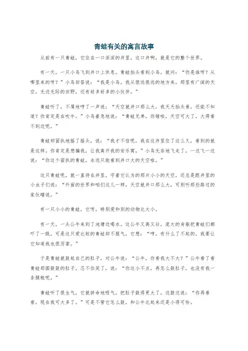 青蛙有关的寓言故事