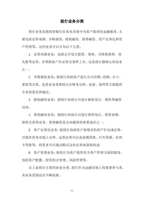 投行业务分类