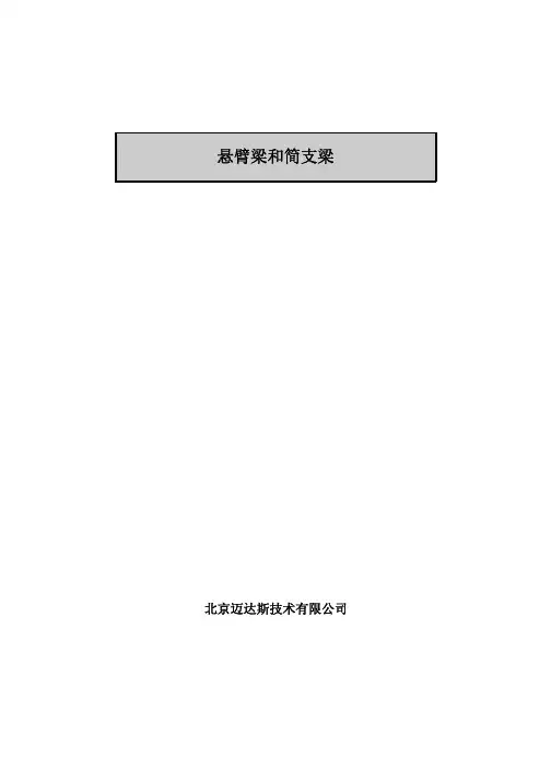 01-梁单元建模