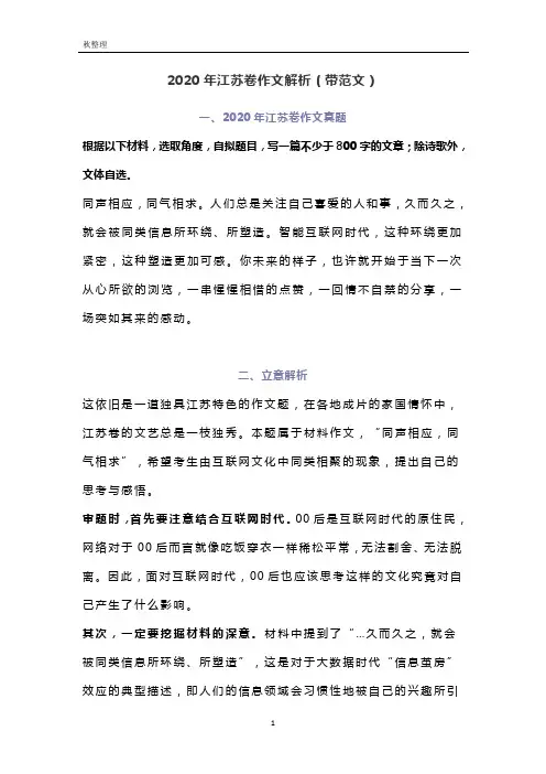 2020年江苏卷作文解析(带范文)