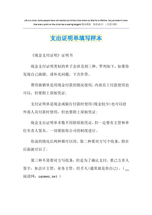 支出证明单填写样本