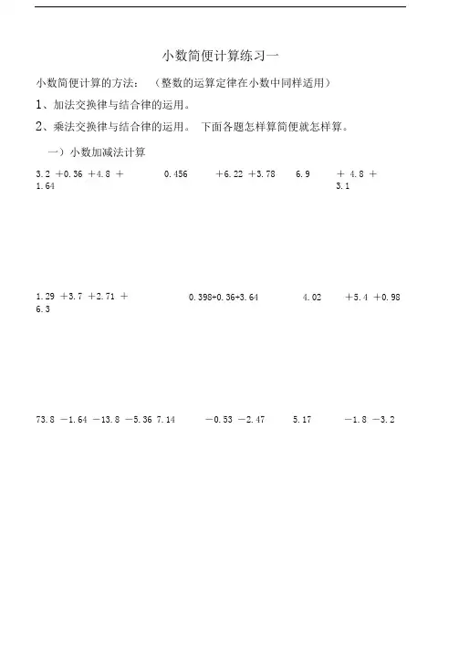 小数简便计算练习题六套题