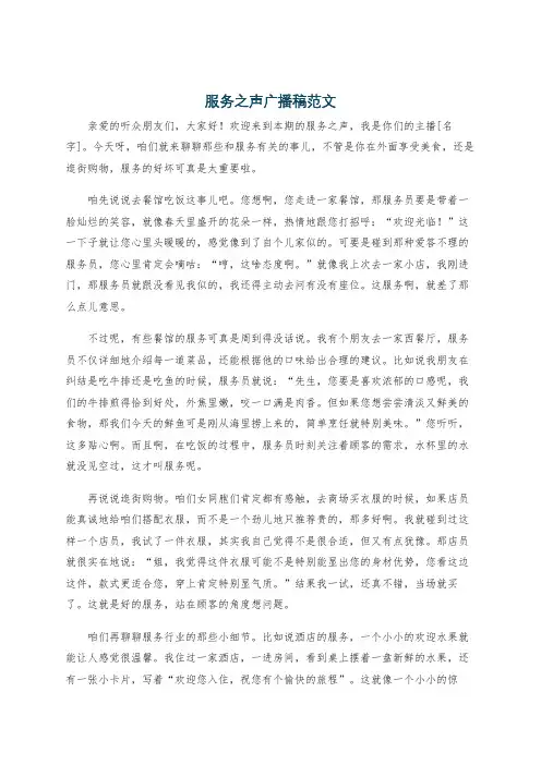 服务之声广播稿范文