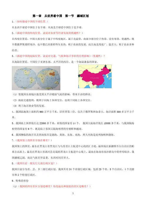初中历史会考第三册复习提纲总结