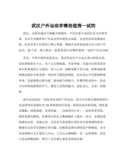 武汉户外运动有哪些值得一试的
