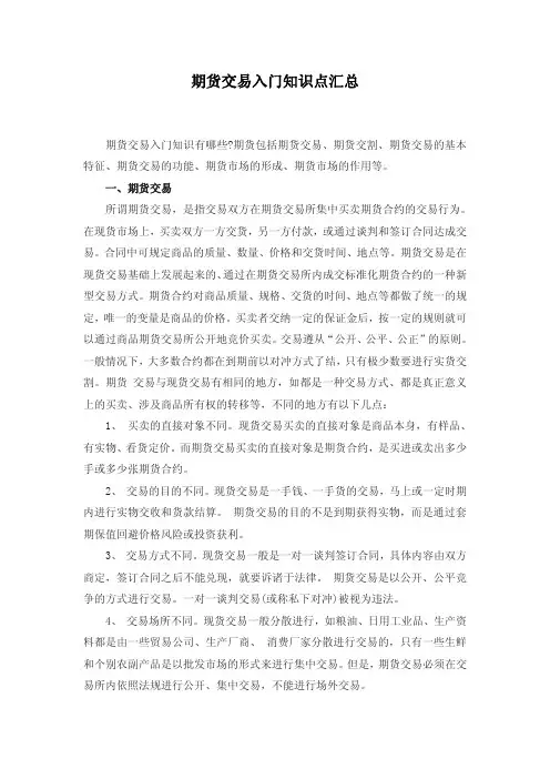 期货交易入门知识点汇总
