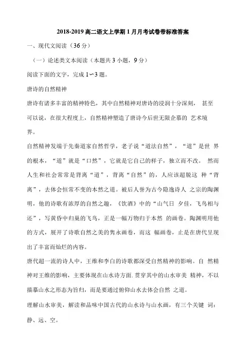 2018-2019高二语文上学期1月月考试卷带标准答案.doc