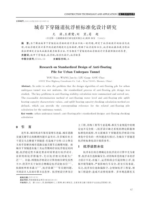 城市下穿隧道抗浮桩标准化设计研究