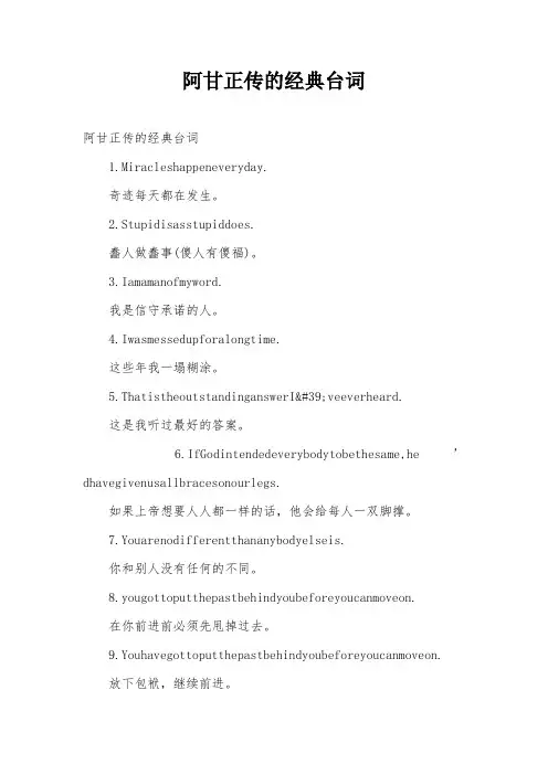 阿甘正传的经典台词