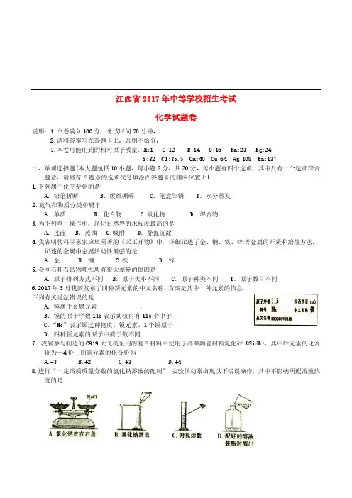 江西省2017年中考化学真题试题(含答案)[精品]