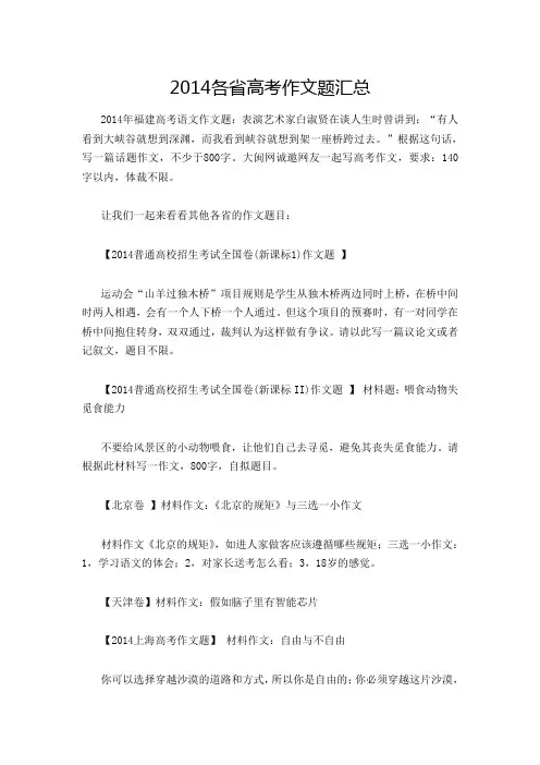 2014各省高考作文题汇总