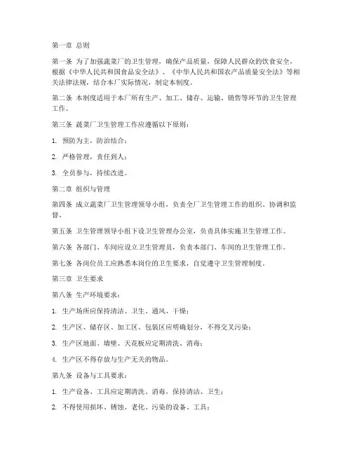 蔬菜厂卫生管理制度