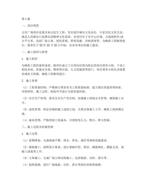 文化广场工程施工报告(3篇)