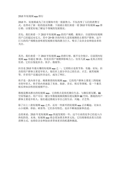 2018年短视频app排行