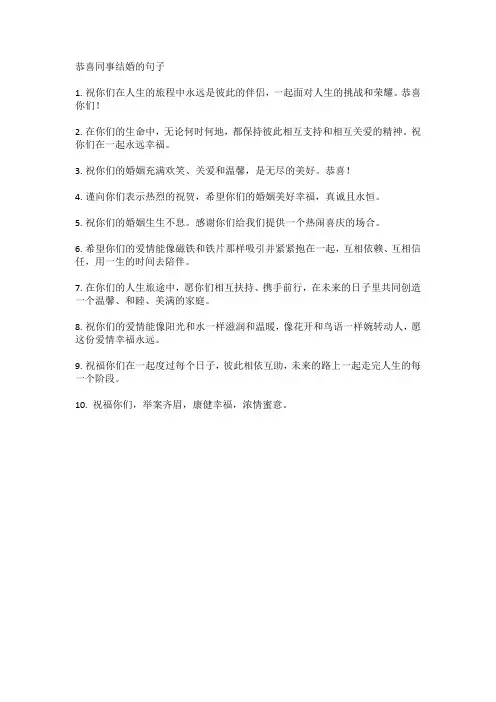 恭喜同事结婚的句子