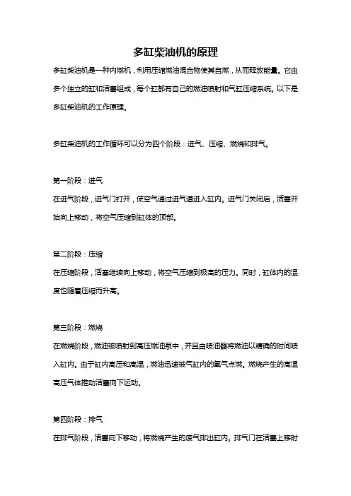 多缸柴油机的原理