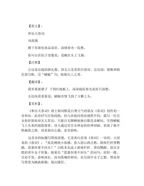 《和乐天春词》原诗、注释、翻译、赏析、阅读训练附答案