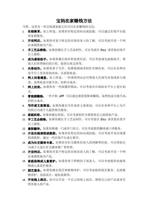 宝妈在家赚钱的方法