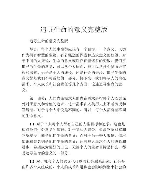 追寻生命的意义完整版