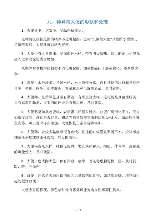 9种异常大便的形状和处理