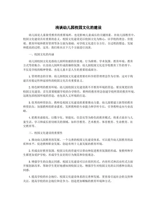 浅谈幼儿园校园文化的建设
