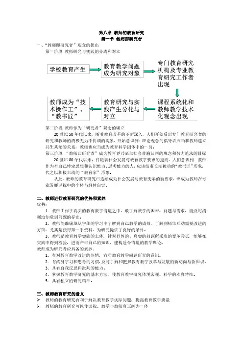 第八章-教师的教育研究