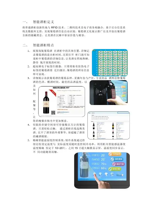 物联网智能酒柜