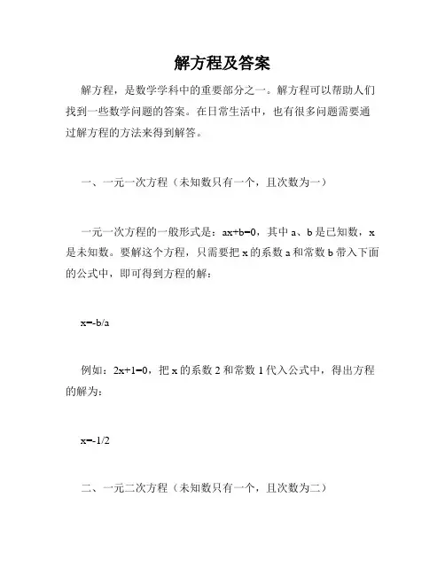 解方程及答案