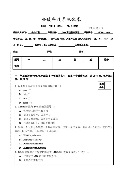 金陵科技学院试卷D
