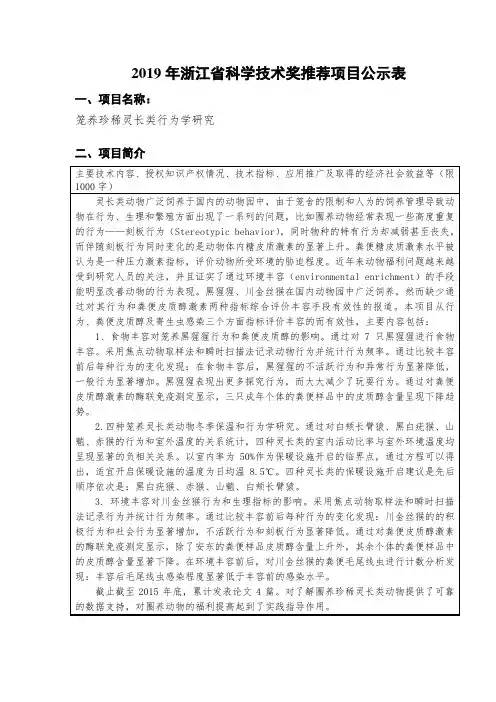 2019年浙江科学技术奖推荐项目公示表