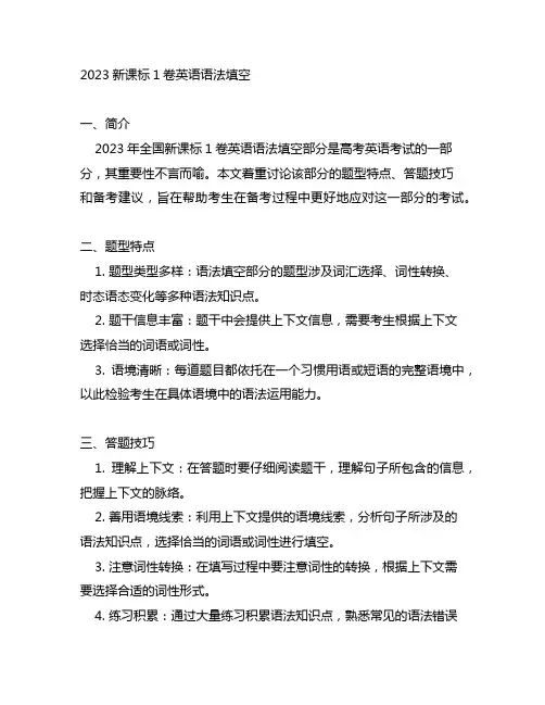2023新课标1卷英语语法填空