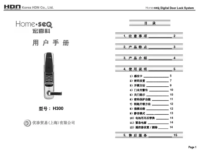 Home.seQ 宏喜科 H300 说明书