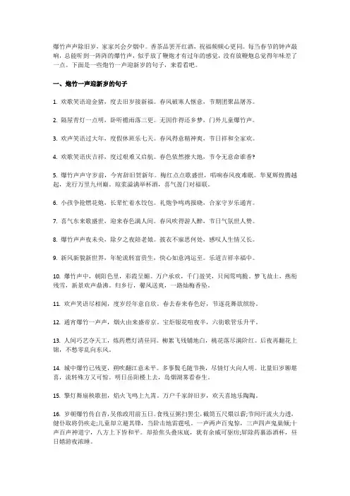 炮竹一声迎新岁的句子