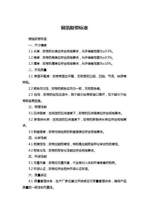 铜箔胶带标准