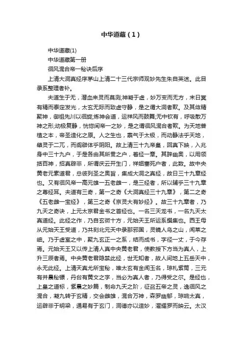中华道藏（1）