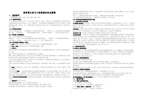 实用：高考语文复习小说阅读知识点整理