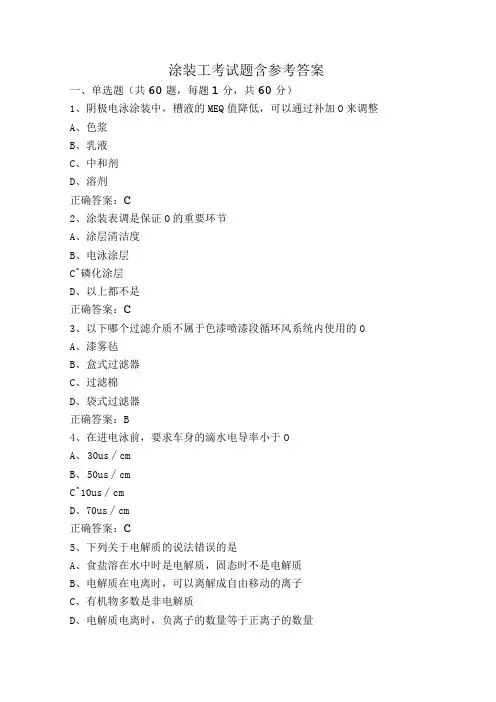 涂装工考试题含参考答案