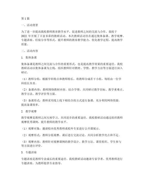 老师教研活动情况(3篇)