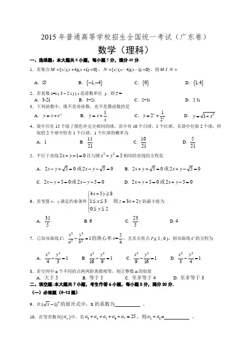 高考真题 理科数学 广东卷 含答案