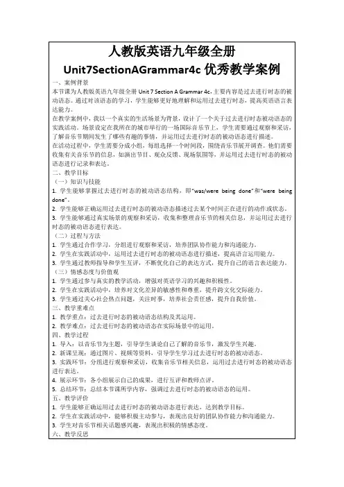 人教版英语九年级全册Unit7SectionAGrammar4c优秀教学案例