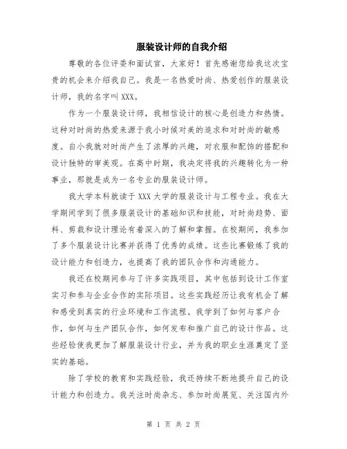 服装设计师的自我介绍