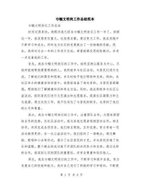 巾帼文明岗工作总结范本
