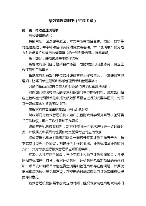 绩效管理说明书（推荐5篇）